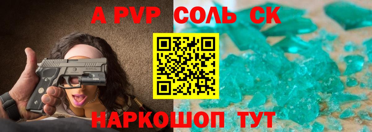 A PVP  Alfa_PVP крисы CK  Вход с VPN  A-PVP кристаллы  Химки  как найти   A-PVP крисы CK 