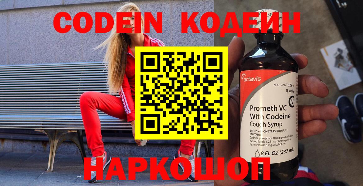 Codein напиток Lean (лин)  Кодеиновый сироп Lean Purple Drank  Вход с VPN  Химки 