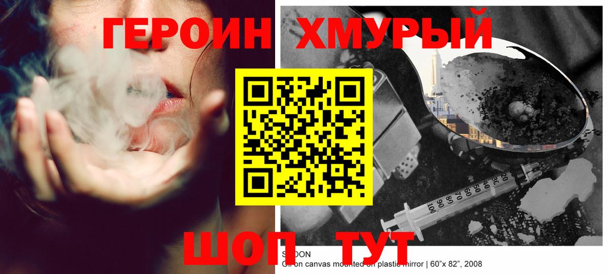 Героин белый Химки