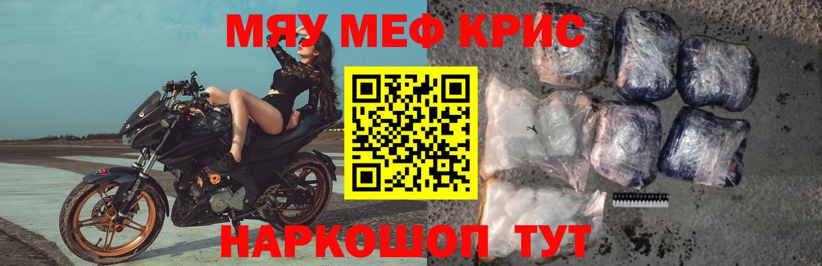 Меф мяу мяу Химки
