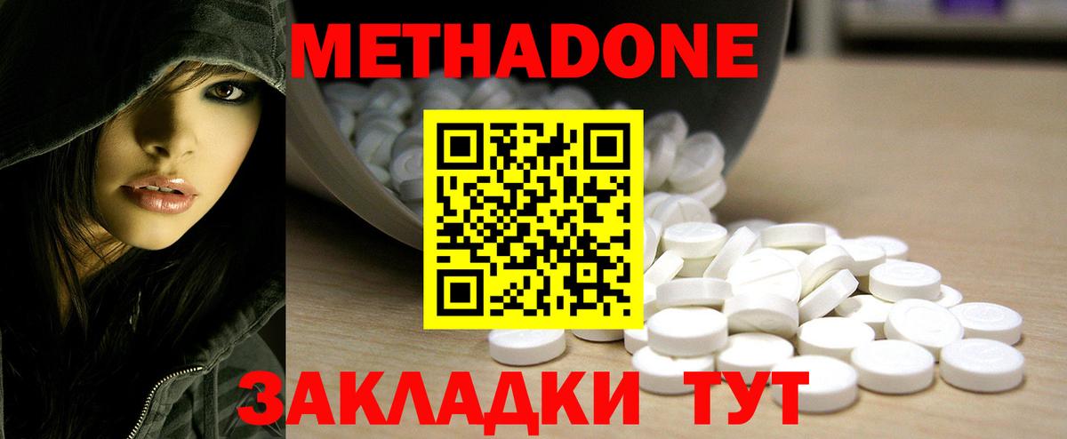МЕТАДОН methadone Химки