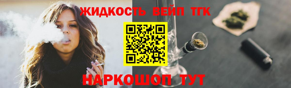 Химки  Дистиллят ТГК вейп  Вход с VPN 